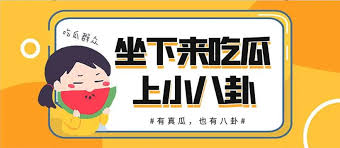 每日大瓜为您实时汇总今日最新热点瓜料与娱乐八卦资讯，涵盖明星绯闻、社会热议话题及网络爆料，每天第一时间为您深度解读当日最劲爆的大瓜事件，让您不错过任何精彩内容。